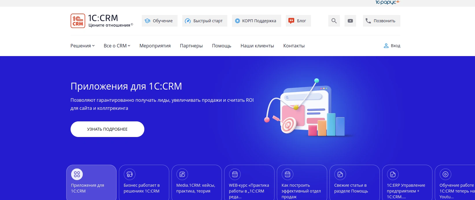 1C:CRM