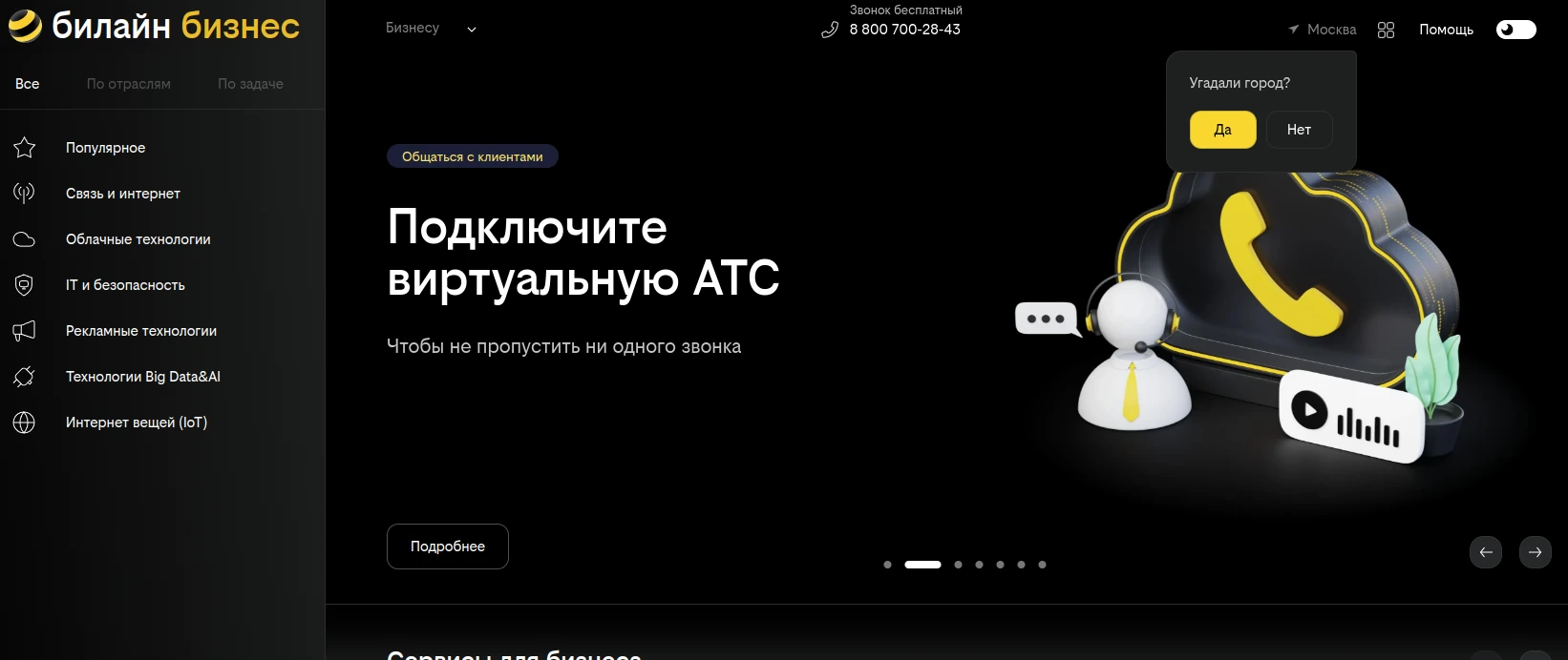 Билайн бизнес