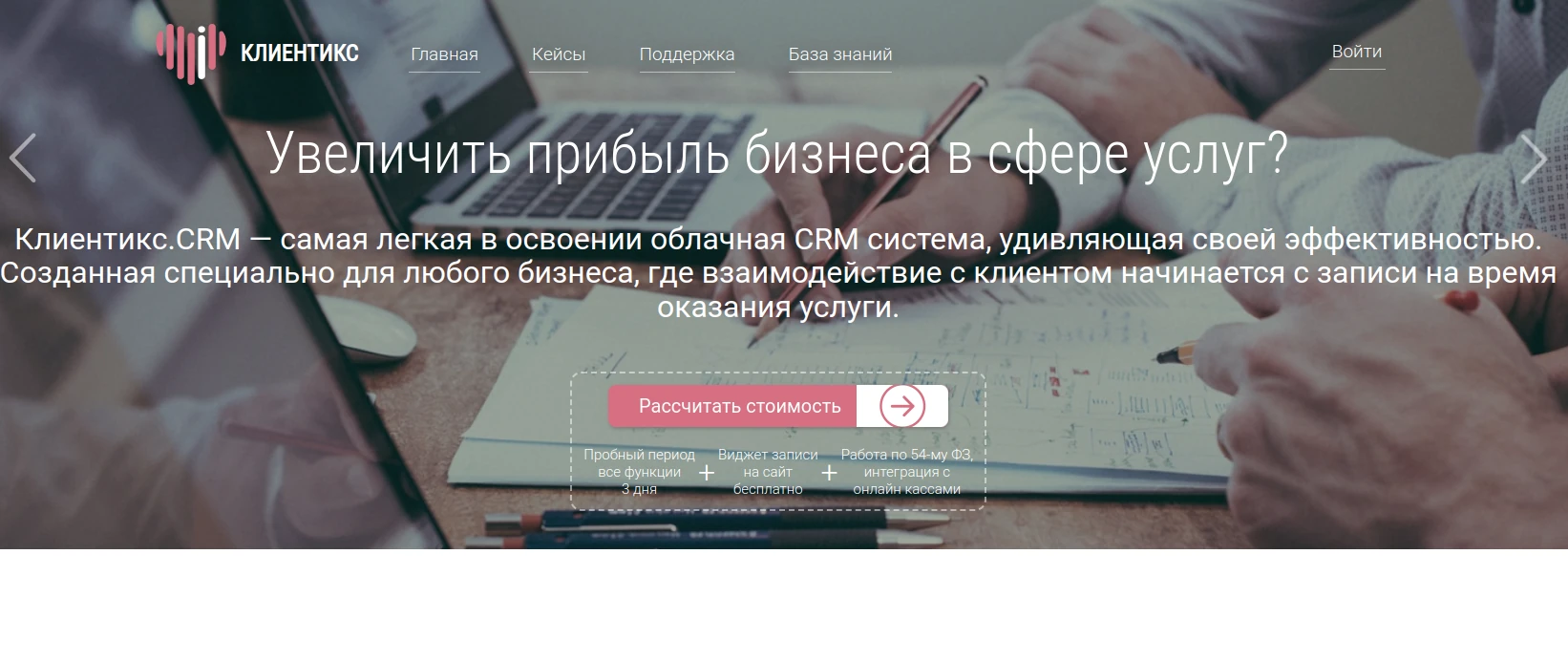 Клиентикс CRM