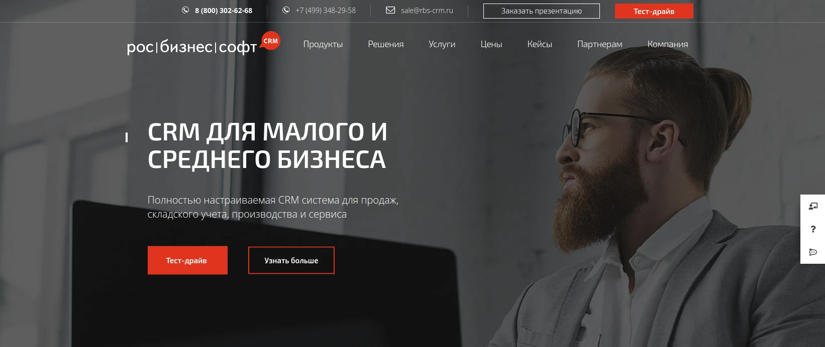 РосБизнесСофт CRM