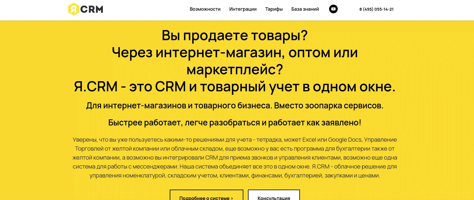 Я.CRM