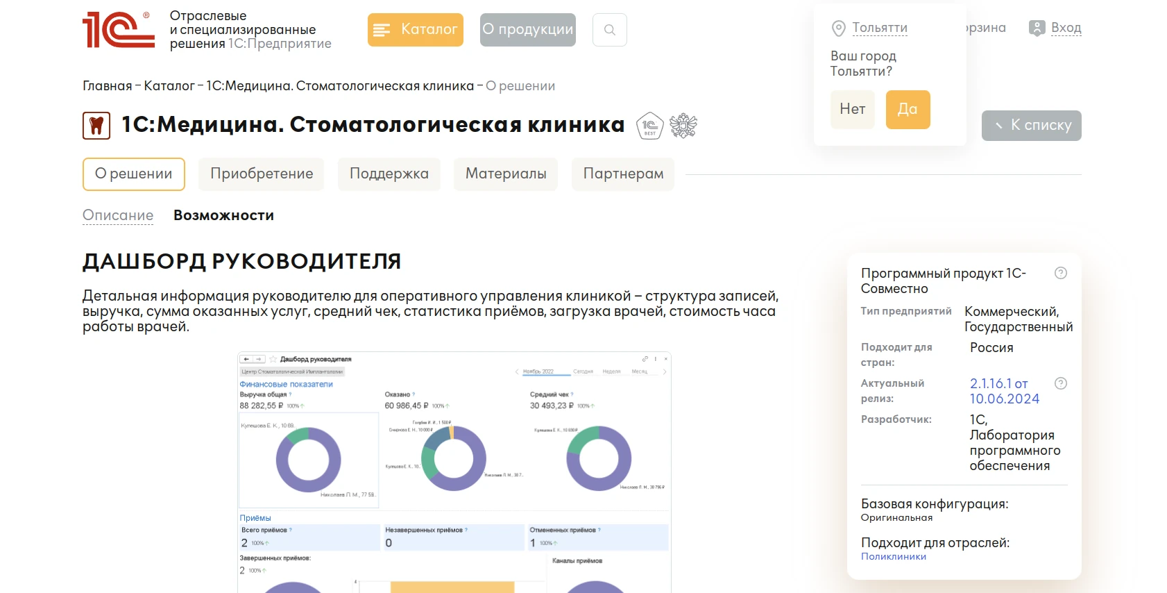 1C:Медицина. Стоматологическая клиника