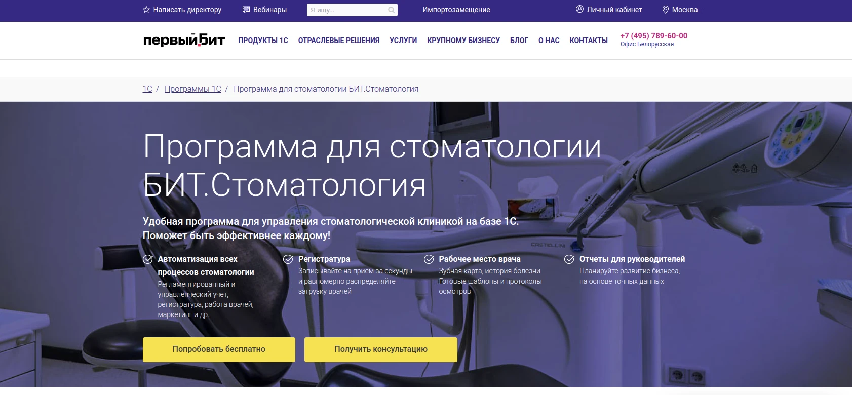 БИТ.Стоматология