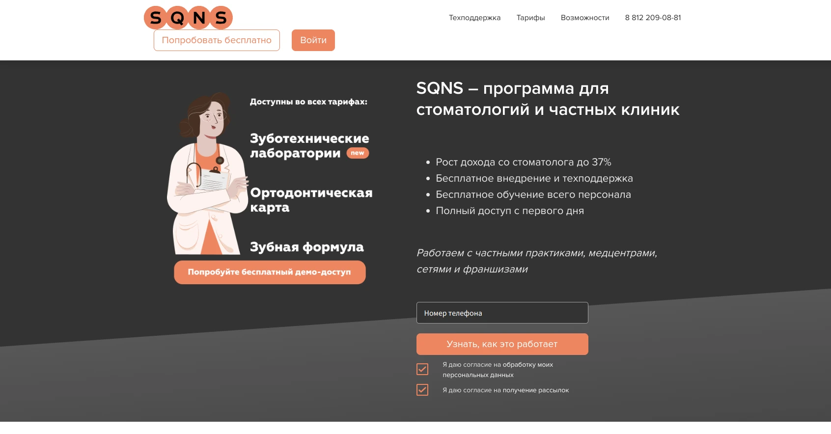 SQNS (Дента)