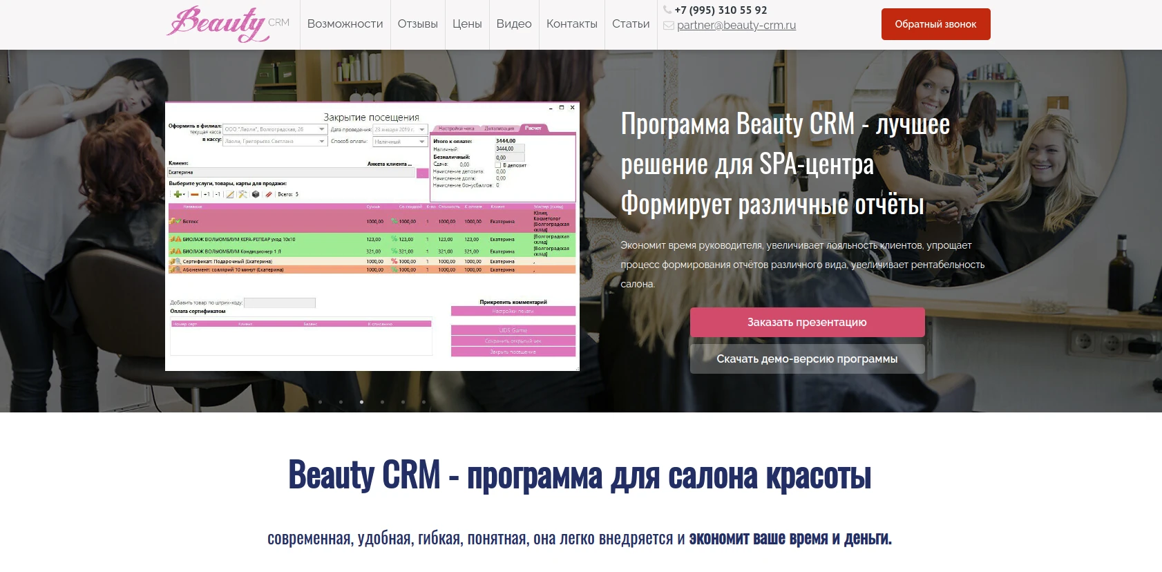 Beauty CRM