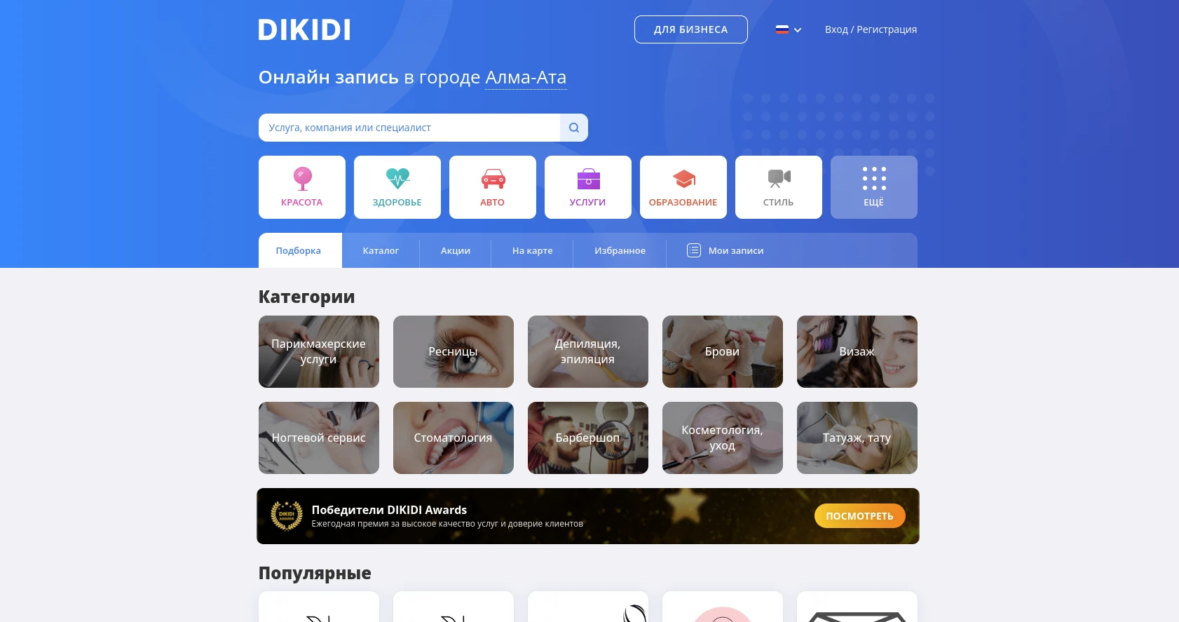 DIKIDI Business