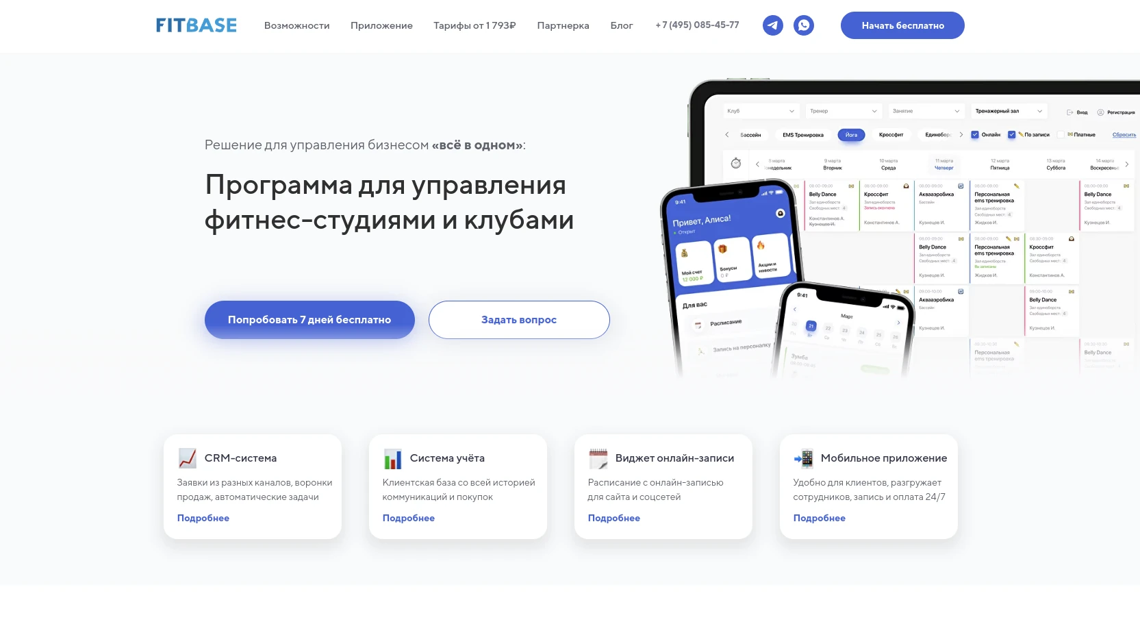 FitBase (ФитБейс)