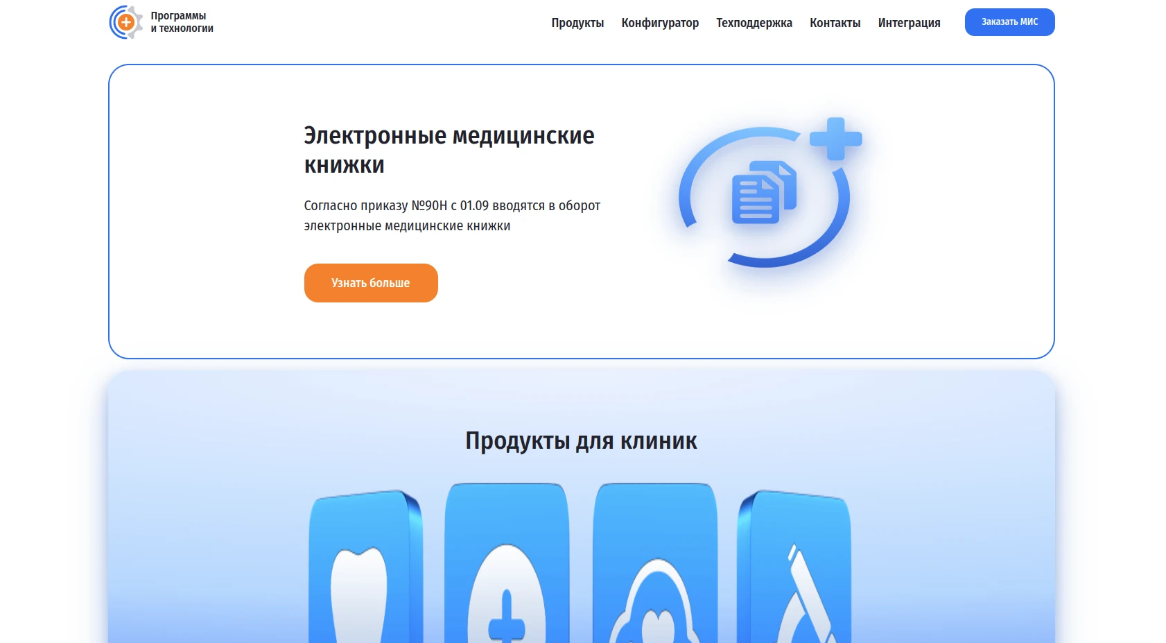 Инфоклиника.RU