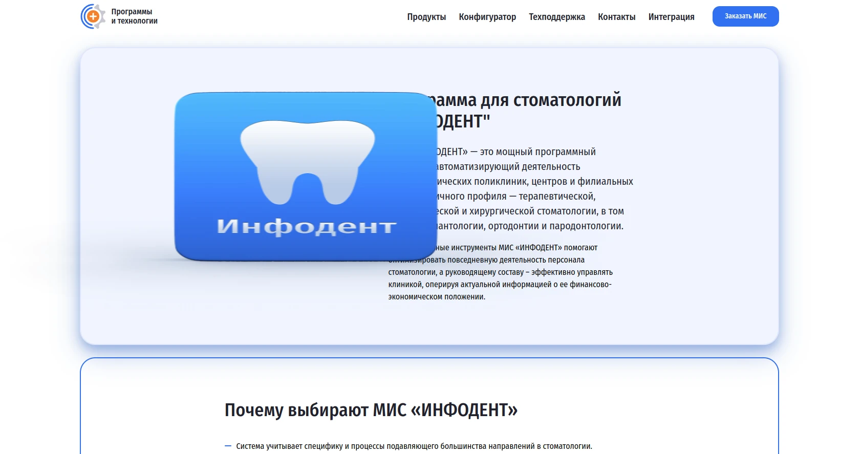 ИНФОДЕНТ