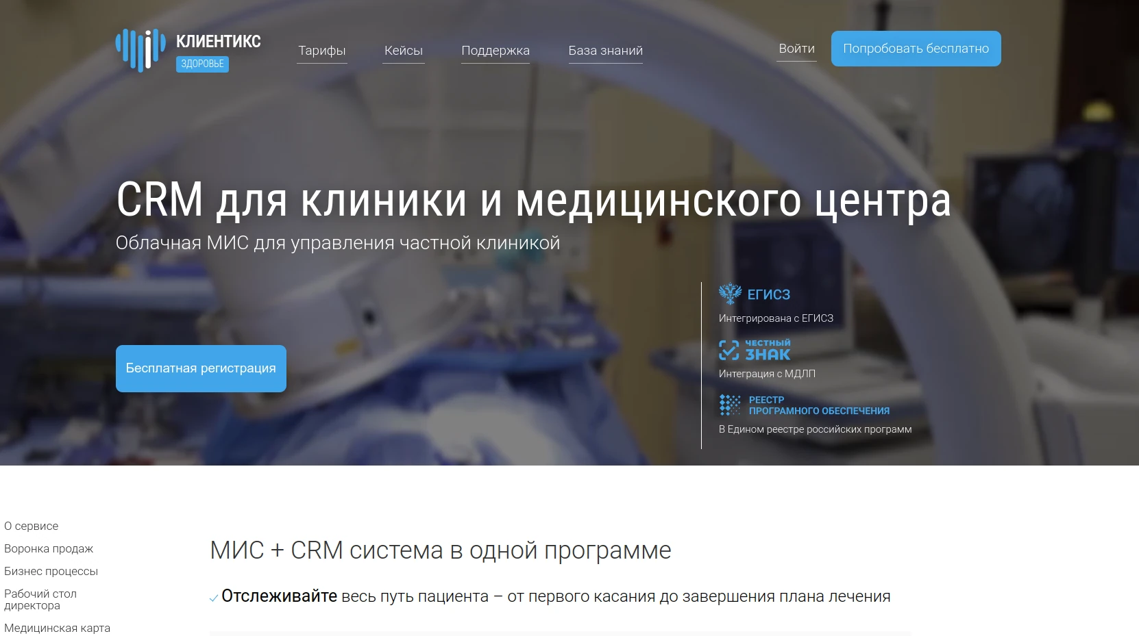 Клиентикс CRM Здоровье