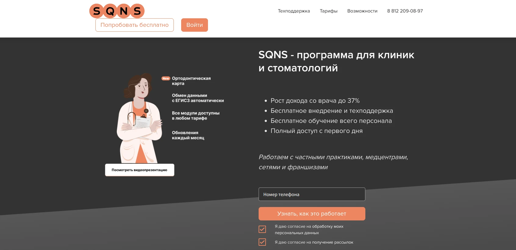 SQNS (Клиника Онлайн)