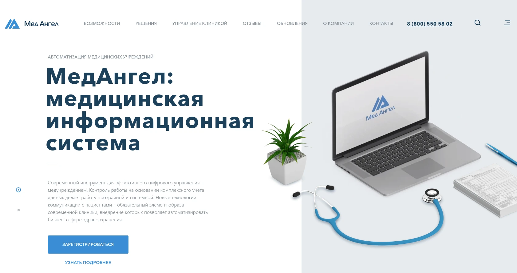 МедАнгел-С