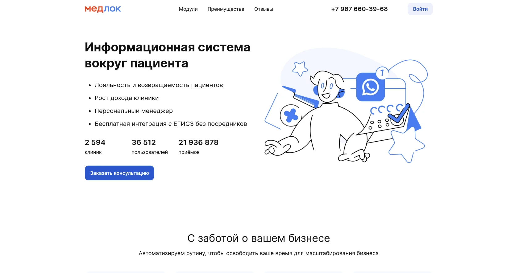 МедЛок