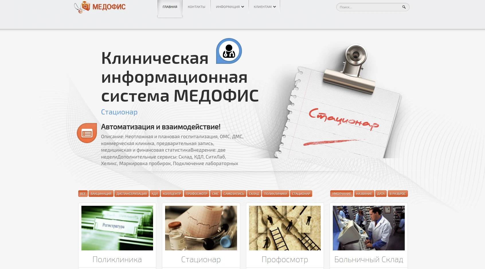 МЕДОФИС