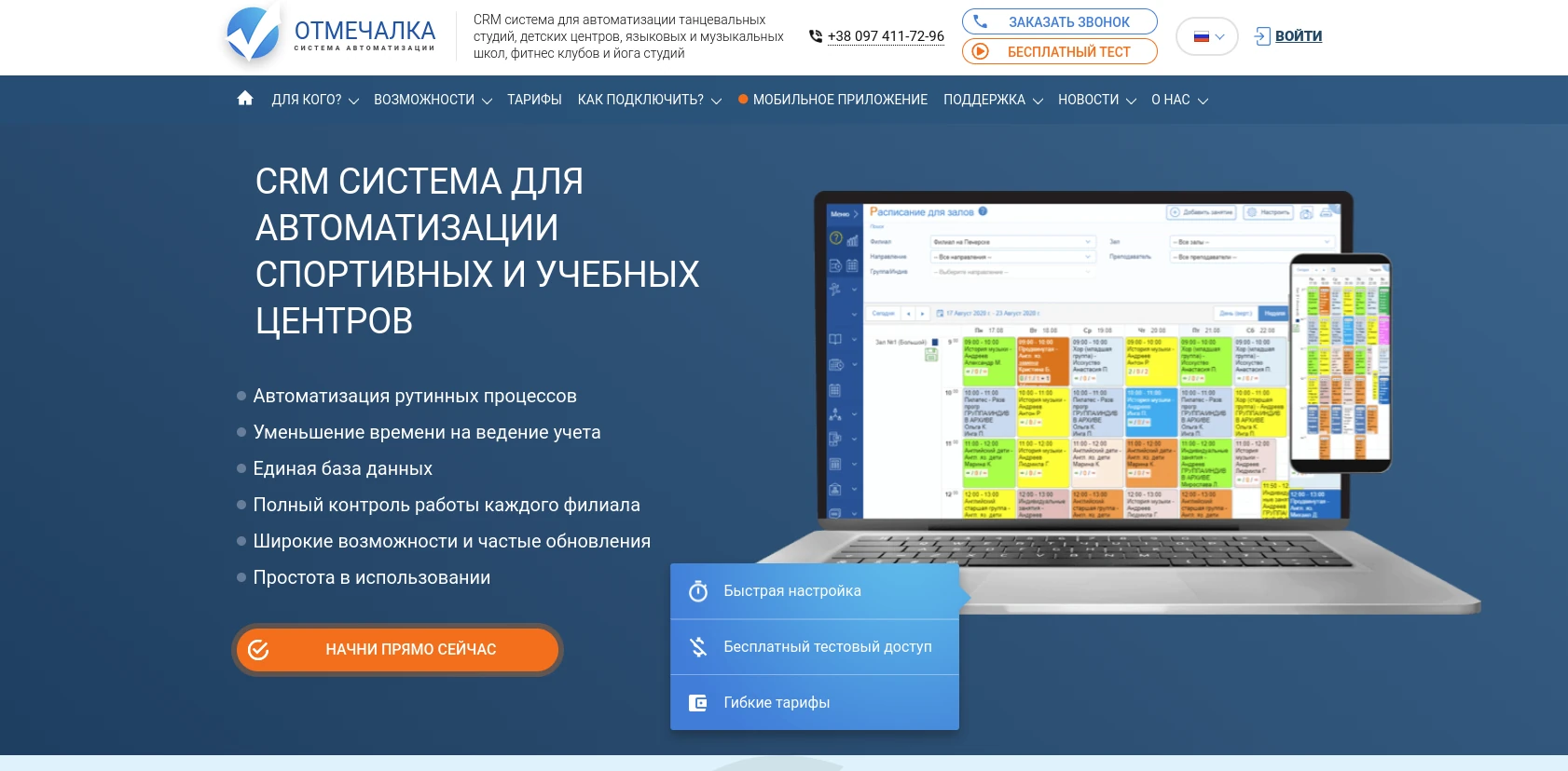 CRM Отмечалка