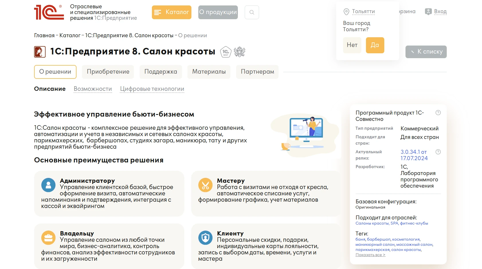 1С:Салон красоты
