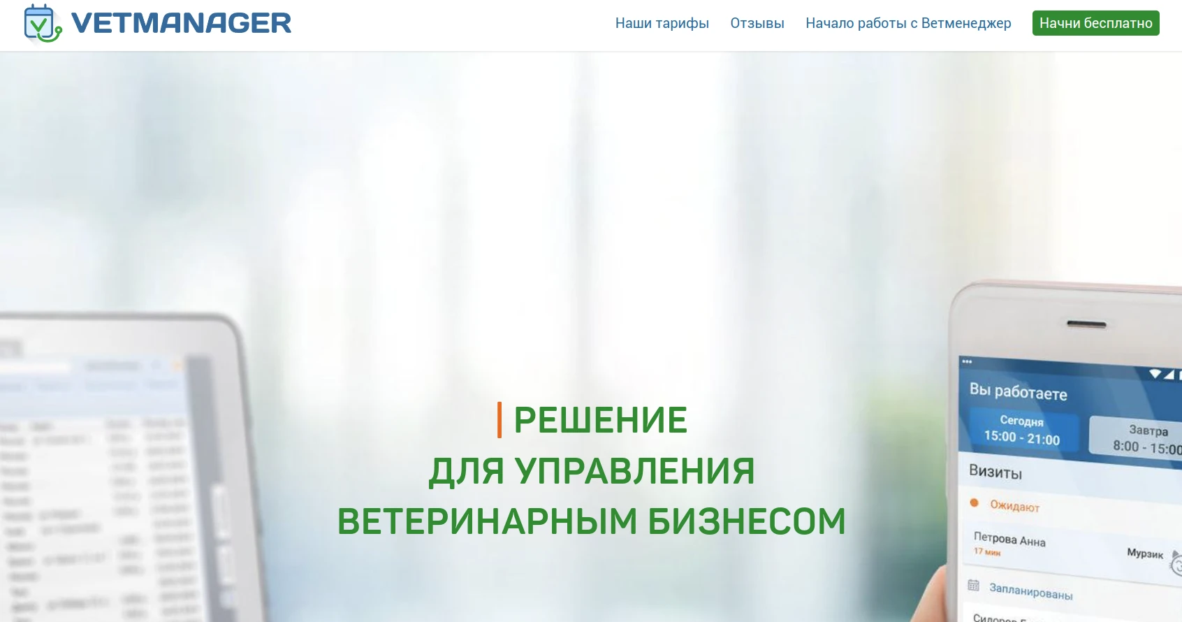 Ветменеджер