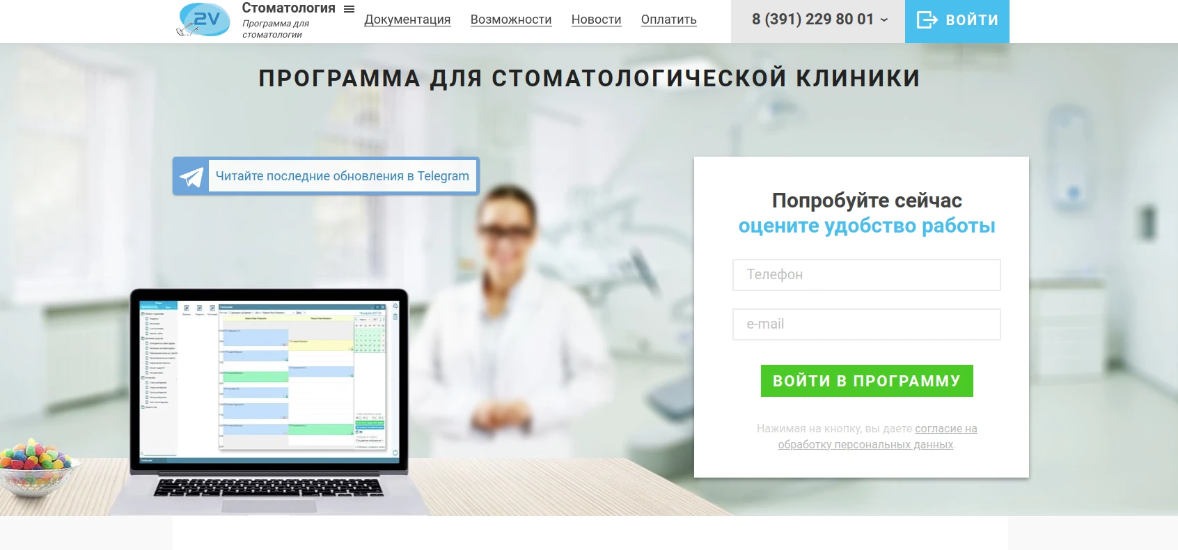2V: Стоматология